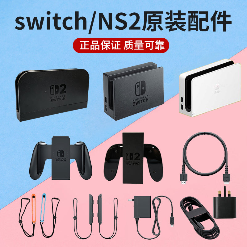 Nintendo açarı orijinal aksesuarlar ns TV altlığı tutacaq tutacağı sapı ip bilək qayışı enerji adapteri şarj