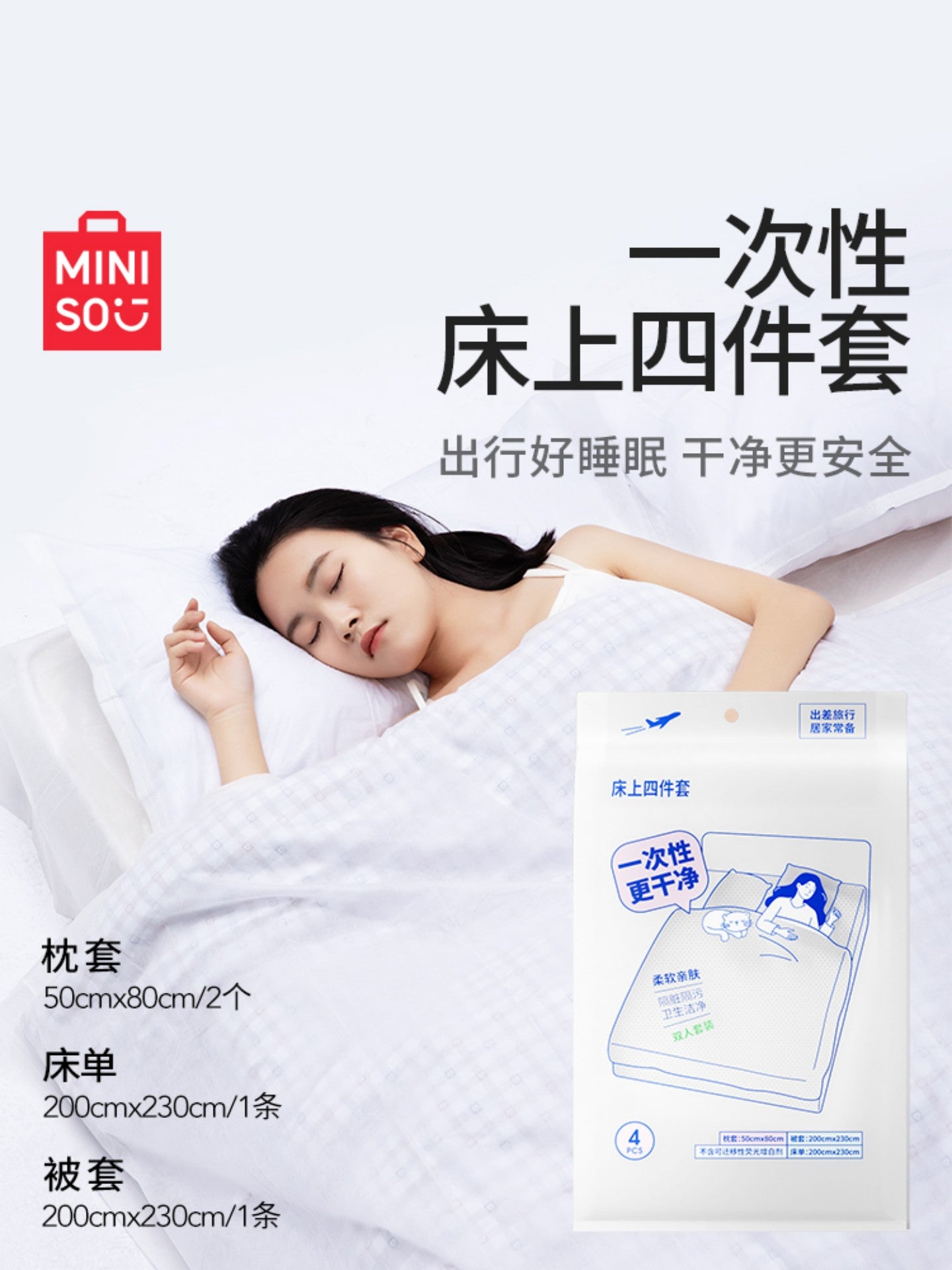 MINISO birdəfəlik yataq dəsti, yorğan örtüyü, yastıq üzü, yorğan örtüyü, otel üçün səyahət vərəqi