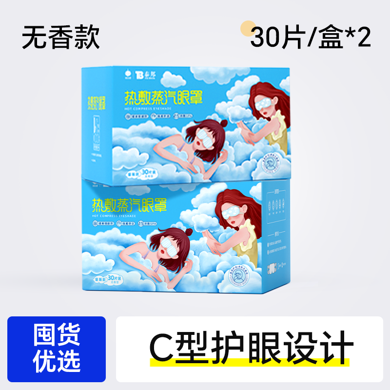 Yunnan Baiyao buxar göz maskası göz yorğunluğunu aradan qaldırır və gözləri qızdırır, tələbələrin yuxusunu, qaralmasını, yuxuya kömək edir, gözləri qoruyur