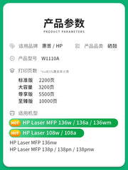 HP 136w toner kartuşu üçün uyğundur lazer mfp 136a/nw/wm printer kartuşu w1110a qurutma barabanı hp110A toner 108a/w surəti hamısı bir yerdə maşın 138p/pn/pnw 911-ə daxil olmamışdan əvvəl