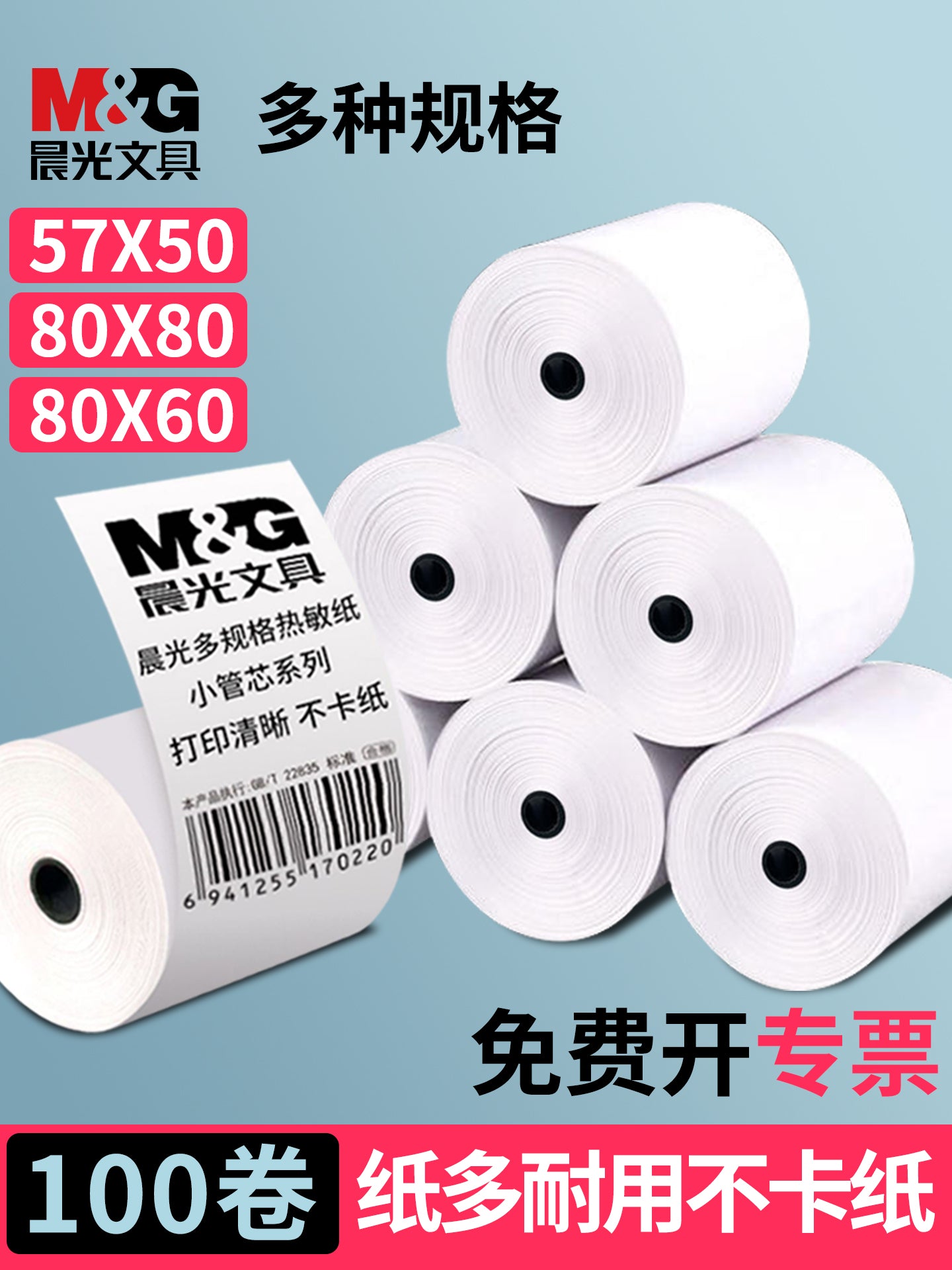 M&G Termal Kassir Kağız 57x50 Termal Kağız 80x60x50 Çap Kağızı 80x80po Miyav Maşın Kiçik Roll Meituan Takeaway Restoran Supermarket Bilet Kağıdı 57mm Kiçik Bilet Kağızı 57*50 Tubeless