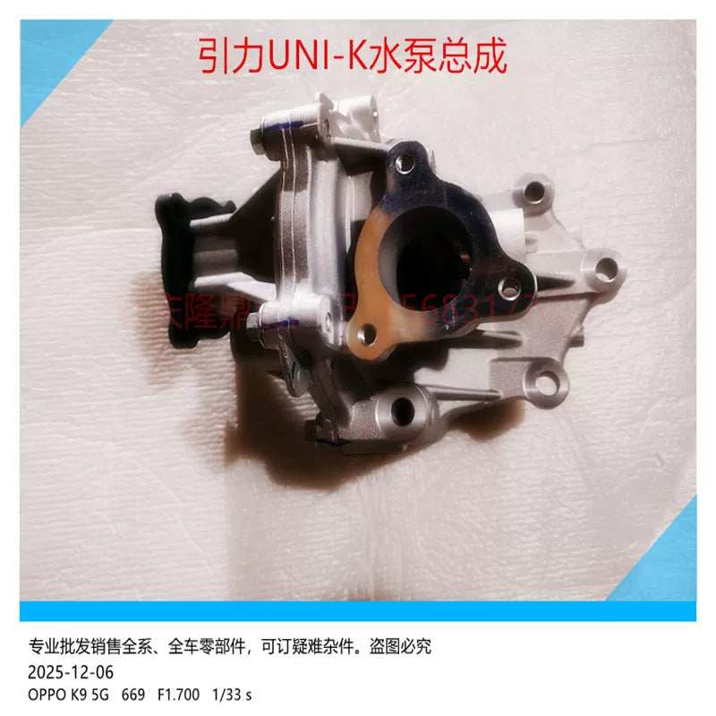 Changan Gravity UNI-K water pump assembly, UNI-V CS95 CS85NE engine cooling circulating water pump 2.0T