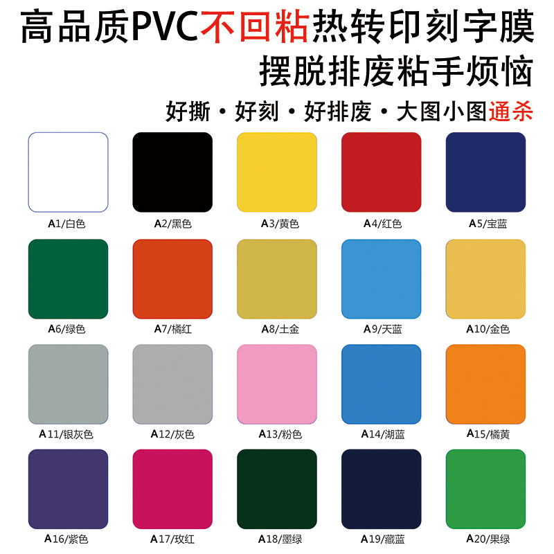 Guangyintong marka PVC tutqun istilik ötürücü yazı filmi, fabrikdən birbaşa satış və topdansatış, geyim çapı istilik ötürmə filmi, geyim aksesuarları və istehlak materialları