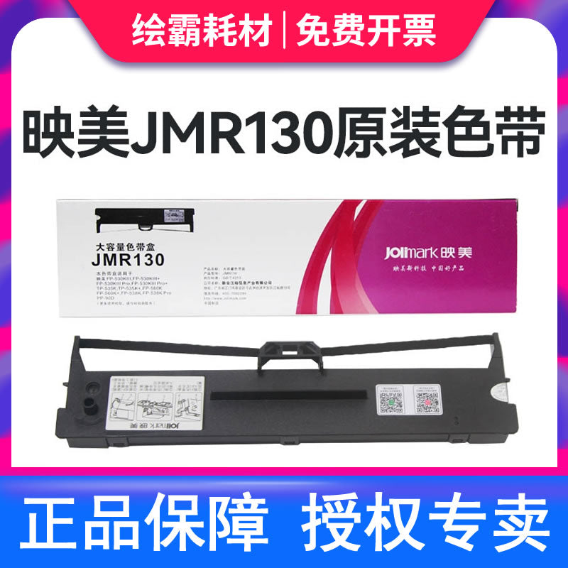 Orijinal orijinal Yingmei JMR130 lent rəfi Yingmei FP-312K 620K+ 630K+ 538K 530KIII+ faktura № 1 2 3 612K nöqtə matrisli printer lent rafı üçün uyğundur