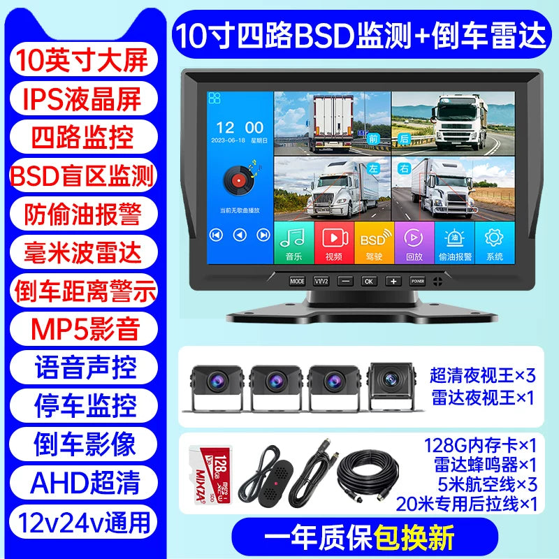 Truck dashboard equipped with visual reversing radar, four-channel monitoring, BSD blind spot warning and high-definition night vision system.