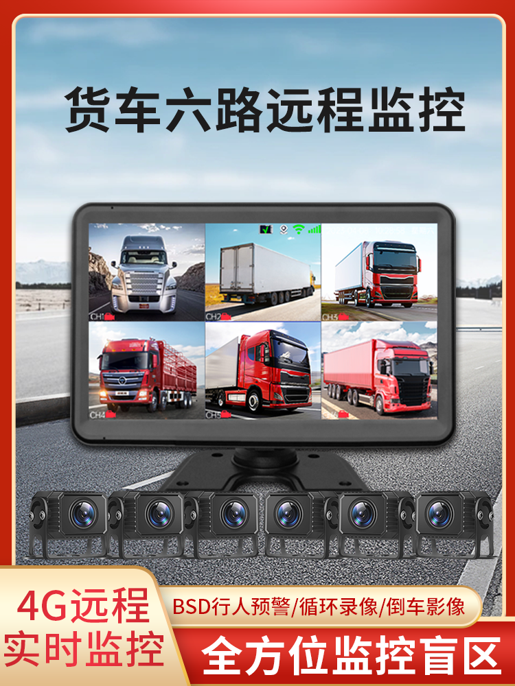 4G remote positioning truck 5-channel/6-channel transmission camera, all in one, high-definition night vision system, 24V anti-drowsiness and fatigue.