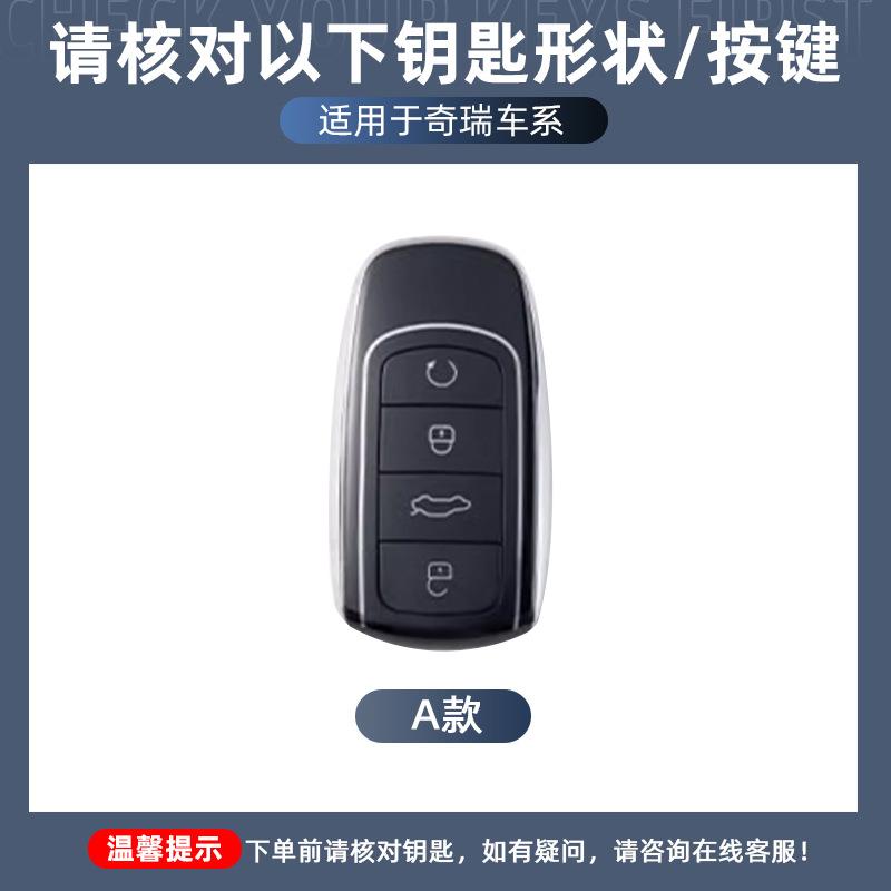 Metal örtüklü Chery Tiggo 8 Plus açar örtüyü, 2023 Chery Tiggo 7 Pro, Chery Arrizo 8 kişi avtomobil örtüyü üçün uyğundur.