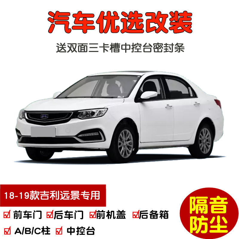 The 2018-2019 Geely Vision upgraded version is compatible with special car sealing strips, door sound insulation strips and dustproof modification