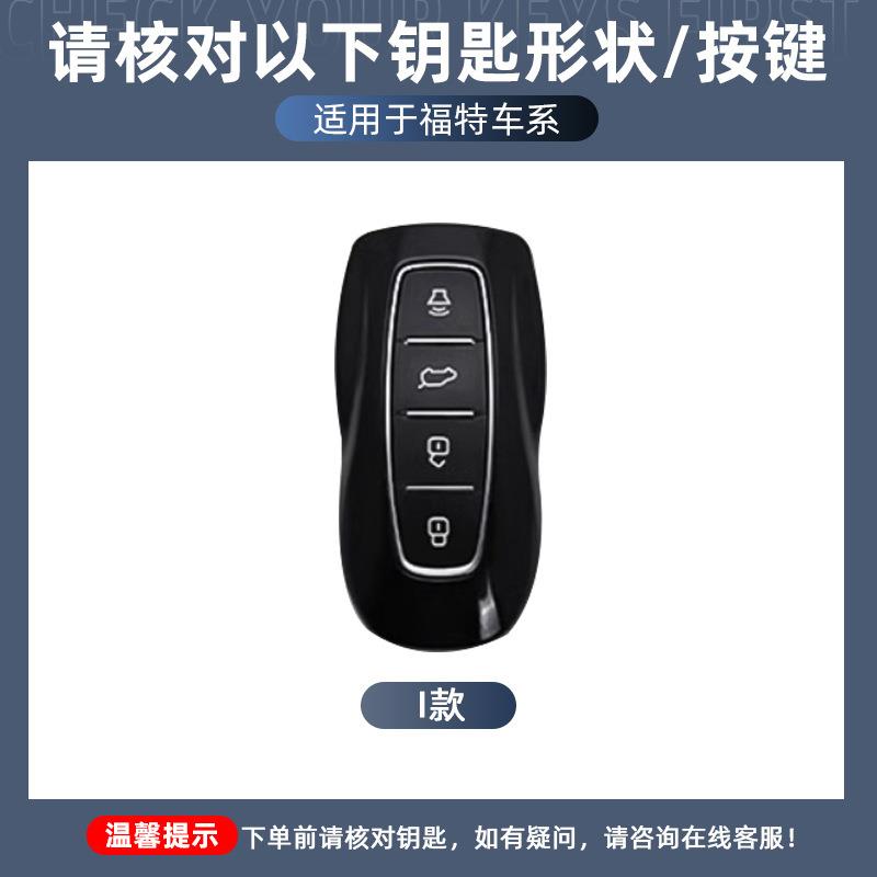 2025 Jiangling Ford Lingrui üçün açar örtüyü, 23 avtomobil açar örtüyü, 24 yeni Lingyu yüksək səviyyəli modeli.