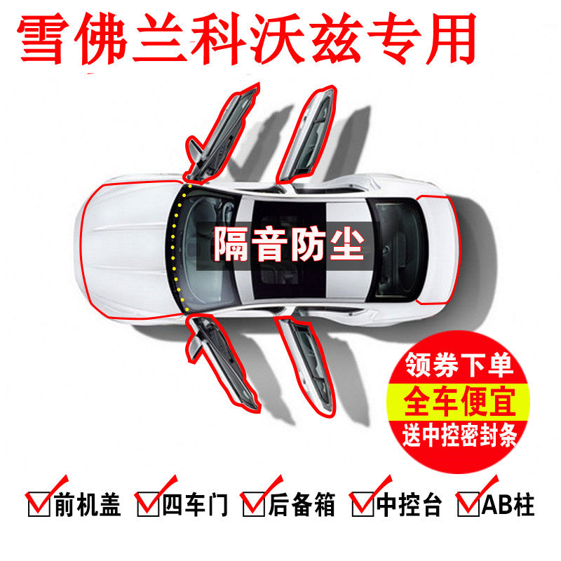Chevrolet Cavalier special car sealing strips, door sound insulation strips, full car decoration dustproof strips modification