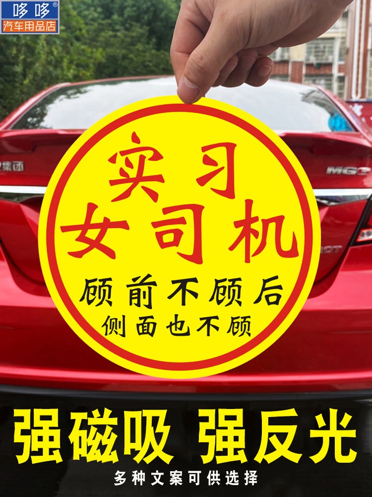 Təcrübə Maqnit Stiker Qadın Sürücülər Arxa tərəfə və Böyük Ölçülü Stikerlərə Məhəl qoymurlar Təcrübəli Stikerlər Qəşəng Gülməli
