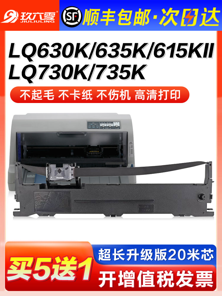 Epson 630k lent LQ-730K 610K 635K 735K 615KII 630K2 82KF üçün uyğundur nöqtə matrix printer lent çərçivəsi nüvəsi universal Epson orijinal keyfiyyət S015290