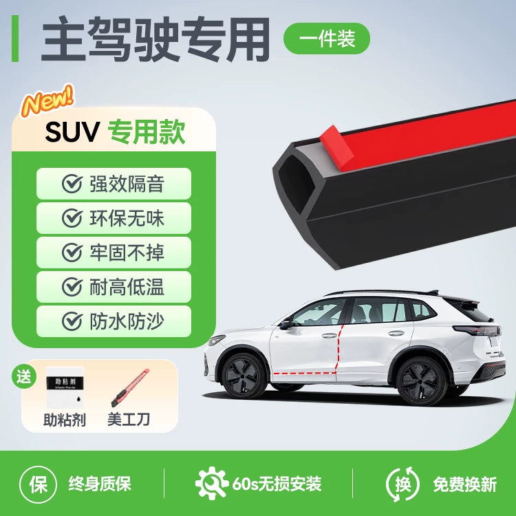 Chevrolet Equinox and Cruze car weatherstrips, door soundproofing strips and wind and dust protection for all door gaps.