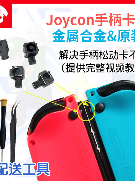 Açar sapı orijinal toqqa JoyCon sol və sağ metal ərintisi sürüşmə kilidi tokası NS host boş təmir aksesuarları
