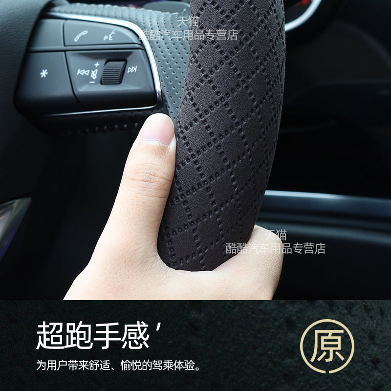 Changan Deep Blue S7 SL03 G318 L07 steering wheel cover, suede non-slip genuine leather steering wheel cover, suitable for all seasons