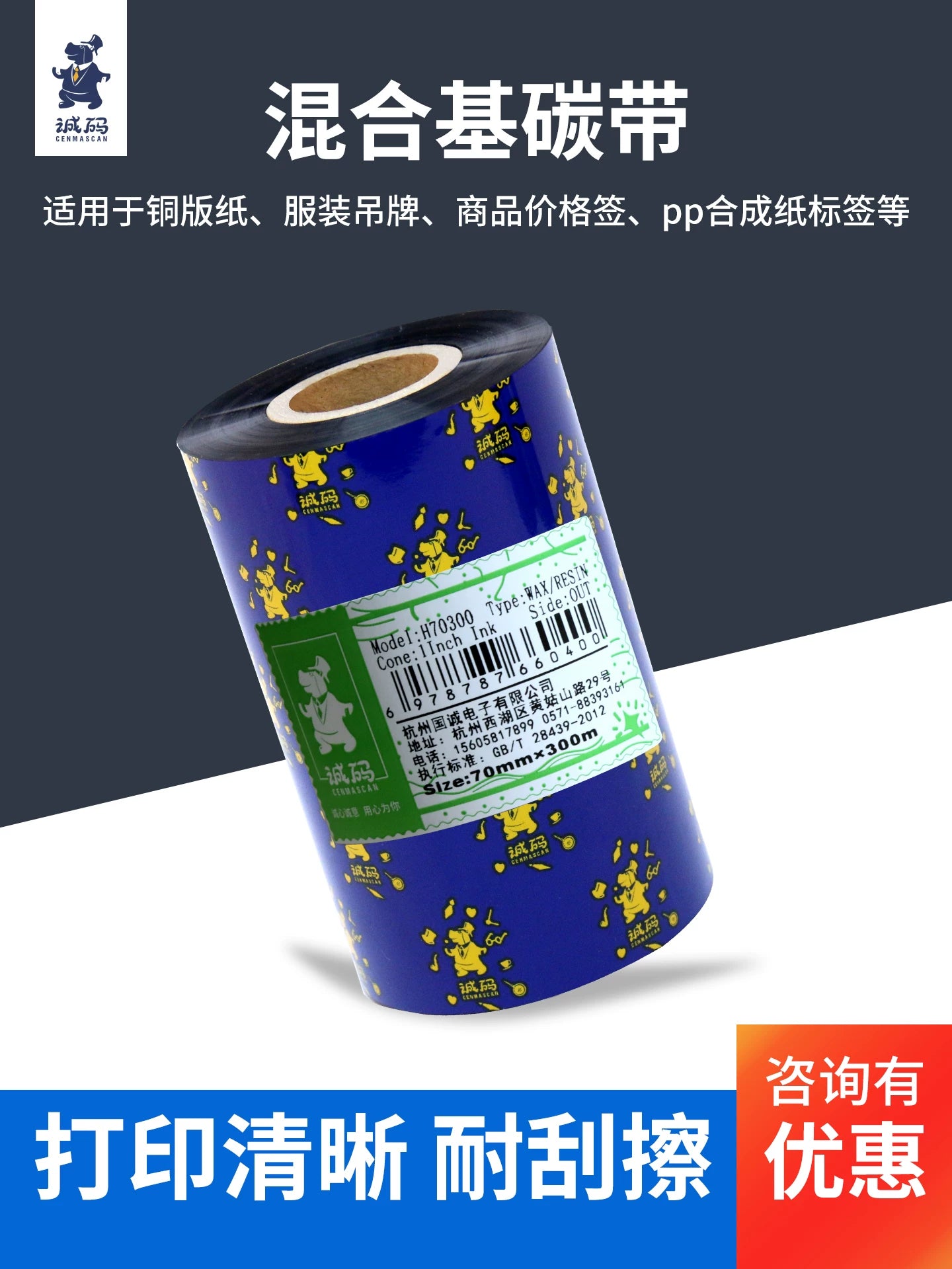 Chengma qarışıq əsas lentini gücləndirir 40 ~ 110mm * 300m Jiabo Lixiang TSC termal ötürmə etiket printeri etiket kağızı öz-özünə yapışan barkod lent çarxı etiketi sertifikatı mürəkkəb lent lenti