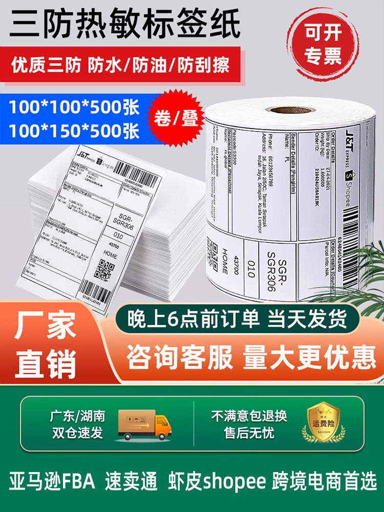 E-poçt Bao üç davamlı termal çap etiket kağızı 100x100x150 Amazon AliExpress transsərhəd e-ticarət öz-özünə yapışan barkod boş elektron forma ekspress tək rulon yığılmış xarici qutu stiker