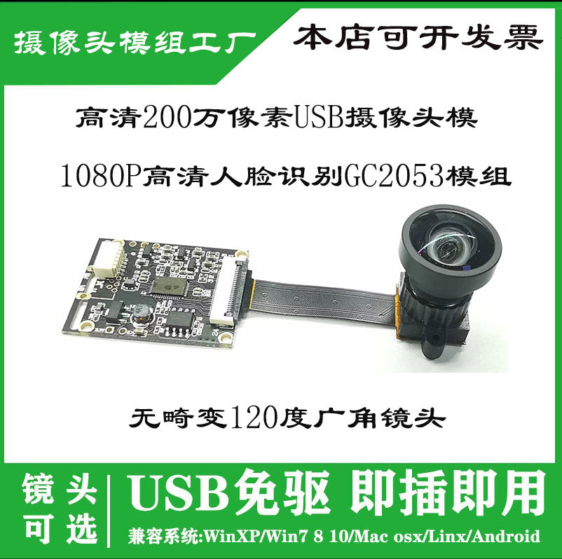 GC2053 kamera modulu HD 2 milyon piksel DVP-dən USB kameraya 1080P HD üz tanıma