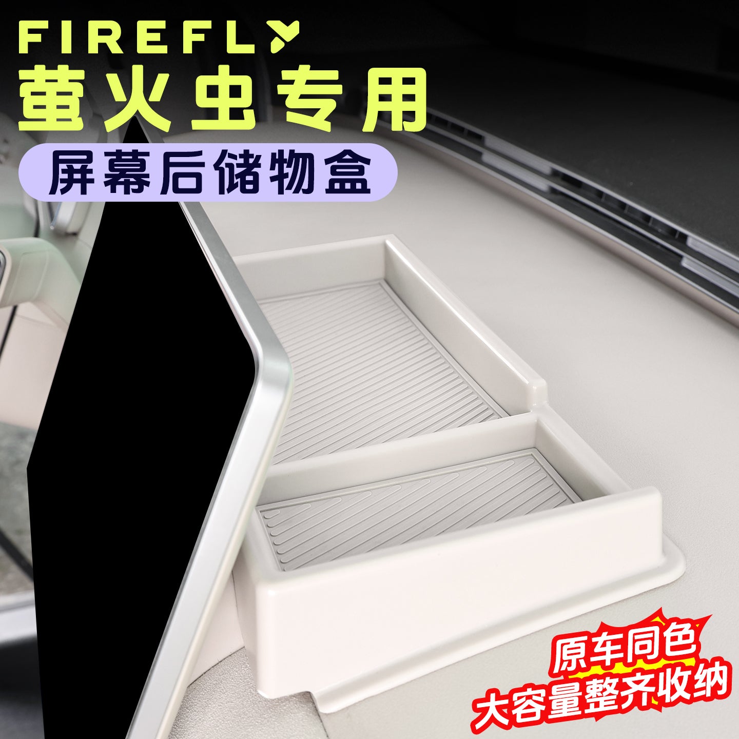 Suitable for NIO Firefly interior storage boxes, including the instrument panel, rear storage compartment, center console storage box and other storage compartments.
