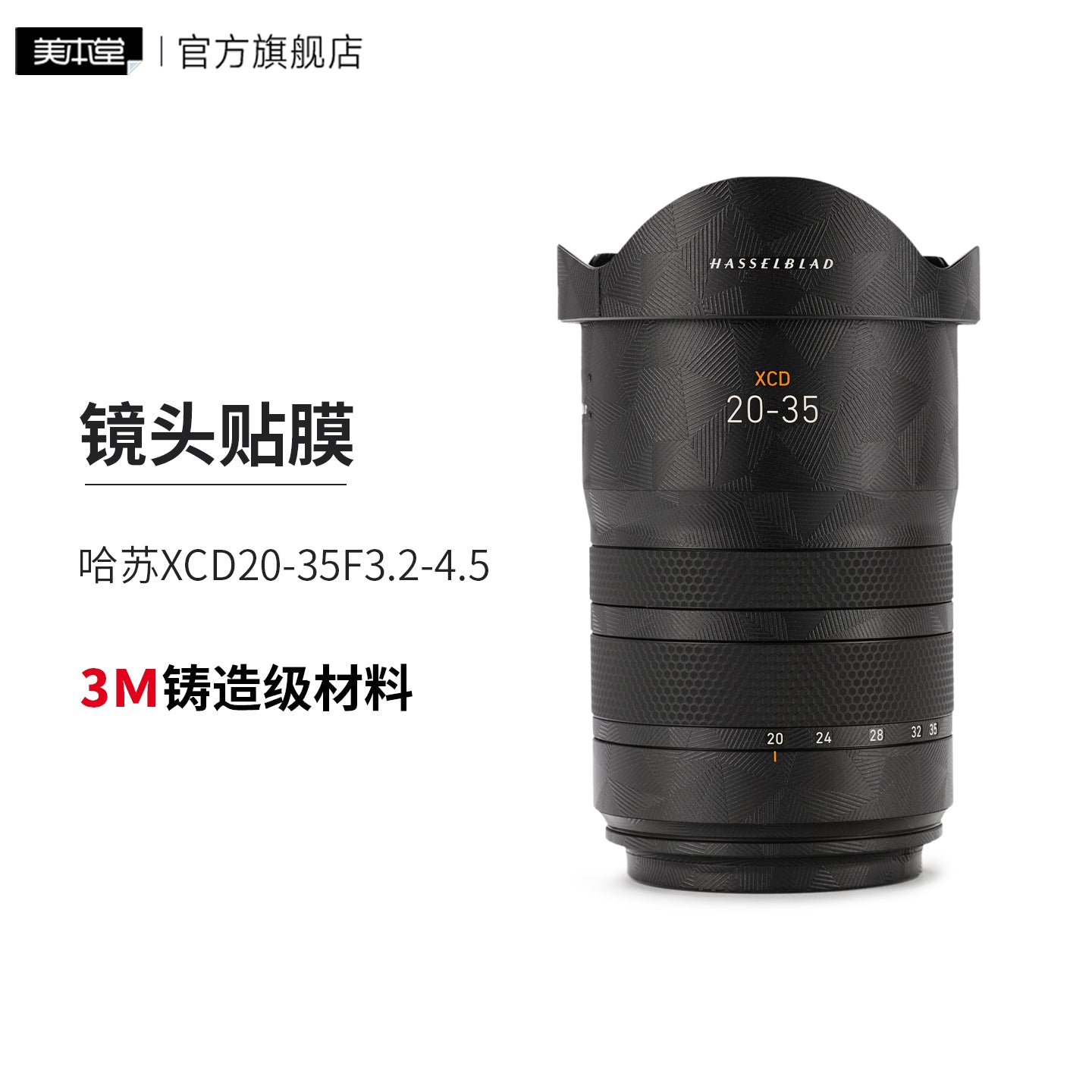 Meibendo Hasselblad XCD20-35F3.2-4.5 lens qoruyucu film üçün uyğundur 20 35 stiker hər şey daxil 3M