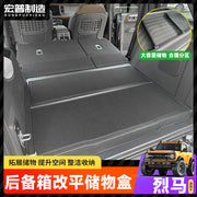 Suitable for Bronco trunk storage box modification and storage magic box expansion platform