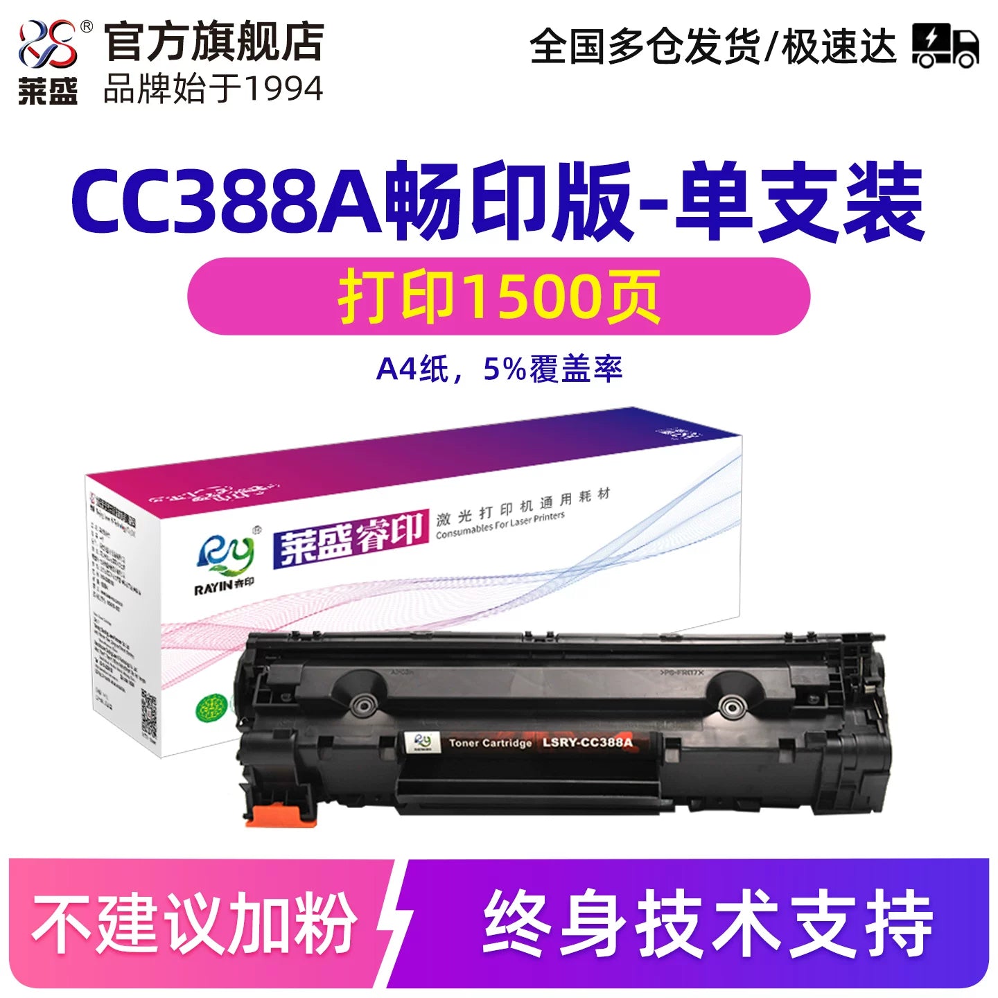 Laisheng 88a toner kartuşu HP m1136 HP P1007 P1008 HP1108 M1213NF M1216 P1106 m126 m128 CC388A hp88a toz qutusu üçün uyğundur