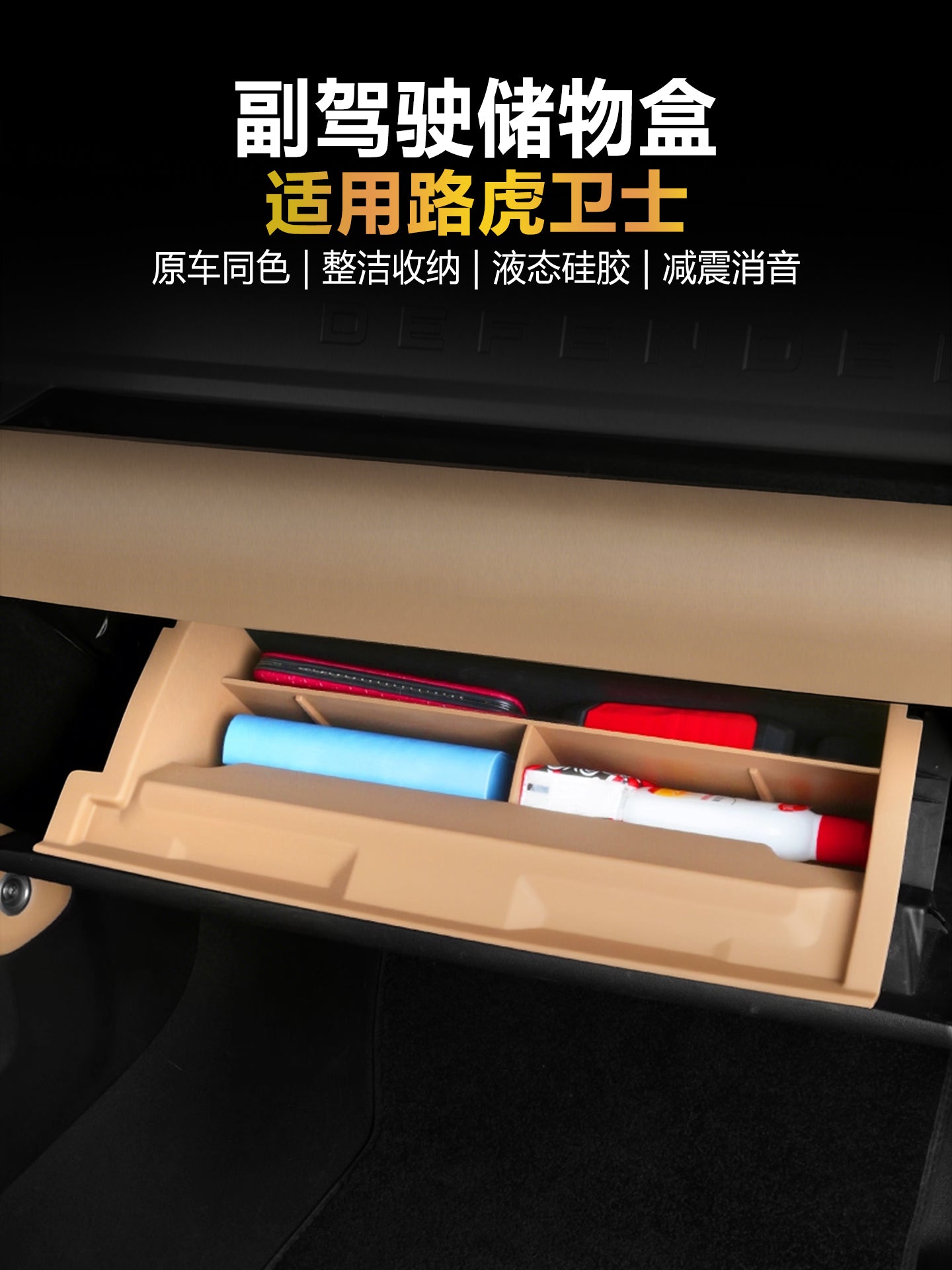 Land Rover Defender 110/90/130 sərnişin tərəfindəki əlcək qutusu, daxili saxlama qutusu, qoruyucu yastıq, daxili aksesuarlar üçün uyğundur