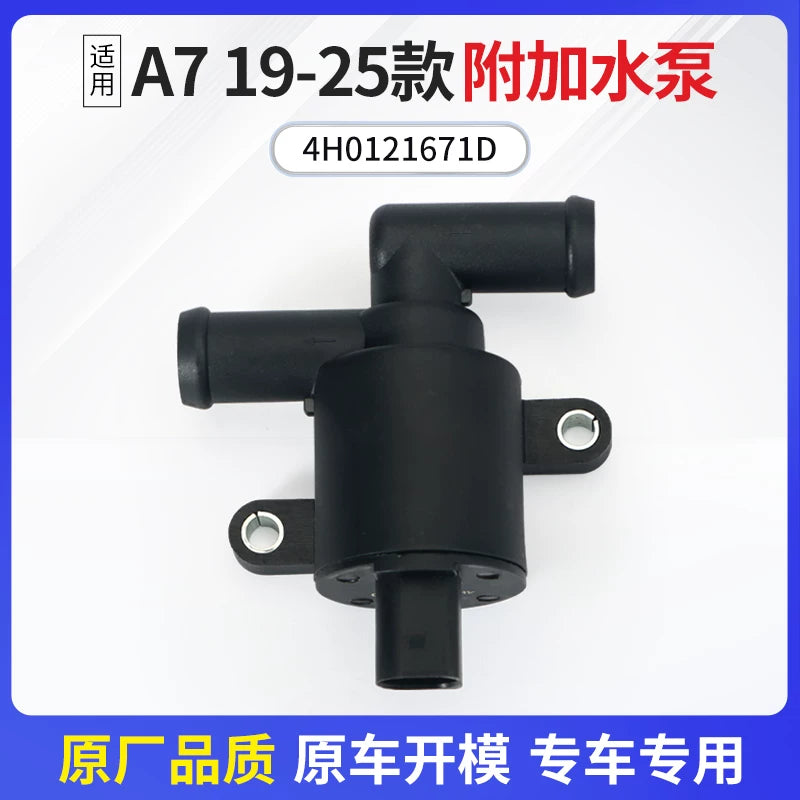 Suitable for Audi A3/4L/6L/7/8 Q2L/3/5/5L/6/7/8 circulating electronic auxiliary water pump