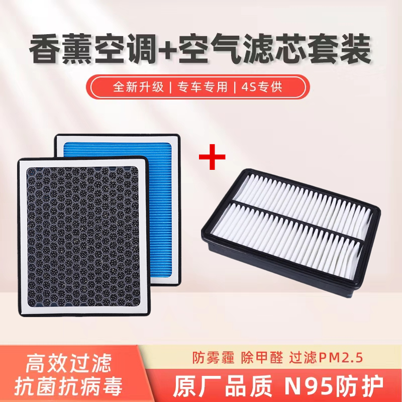 Compatible with Chery Tiggo 3 and Tiggo 3XPLUS air purifier and air filter kit