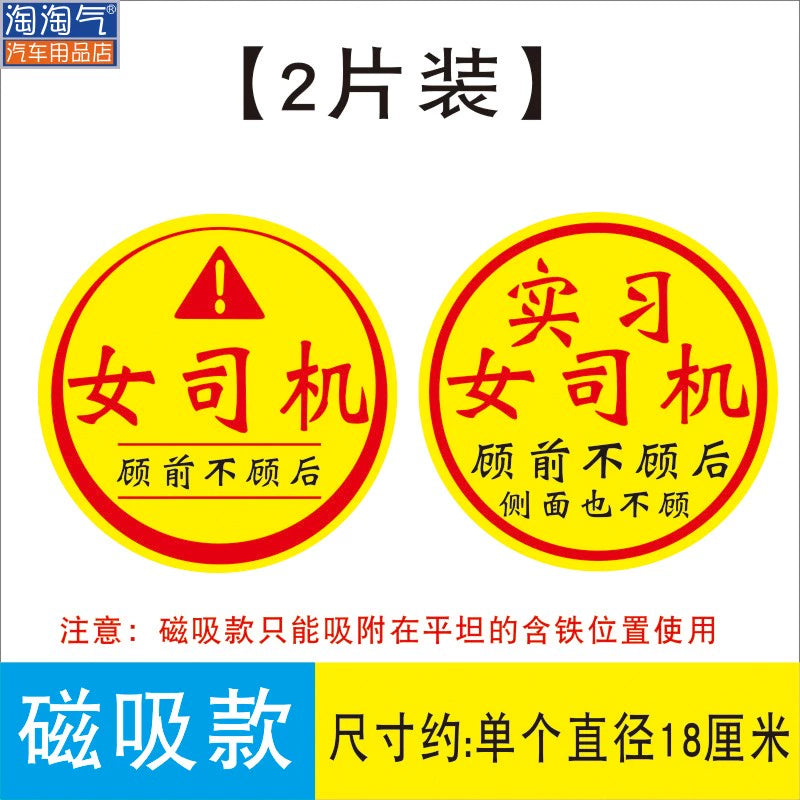 Təcrübə Maqnit Stiker Qadın Sürücülər Arxa tərəfə və Böyük Ölçülü Stikerlərə Məhəl qoymurlar Təcrübəli Stikerlər Qəşəng Gülməli