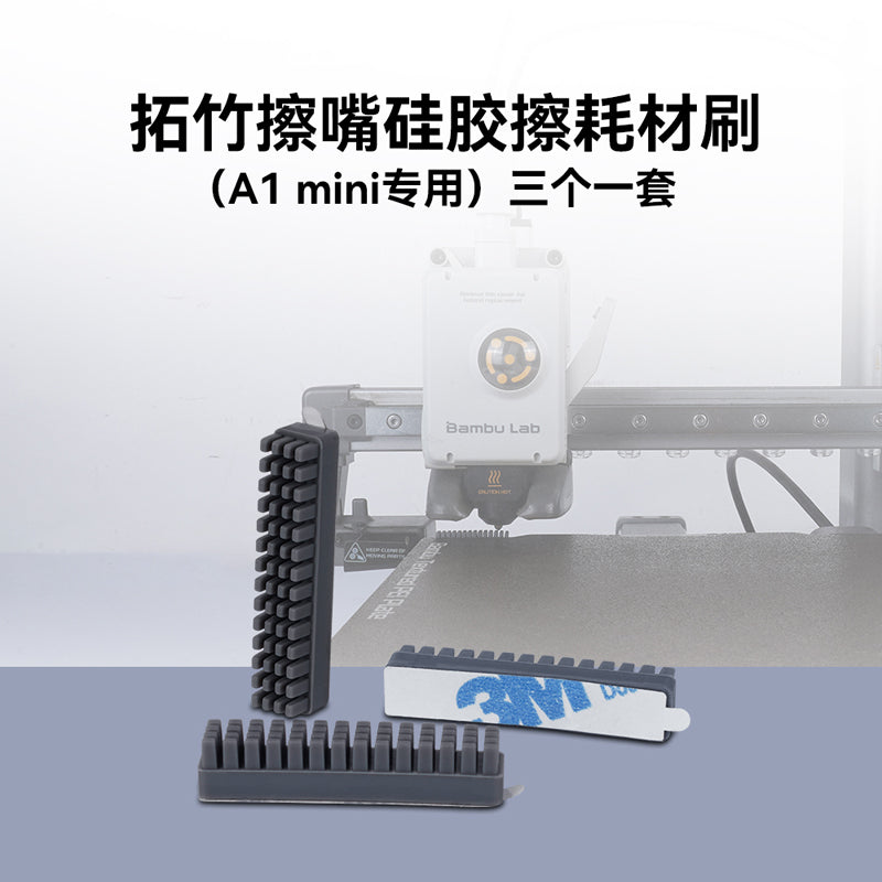 3D printer aksesuarları Tuozhuzi A1/A1 mini nozzle silikon başlıq siləcək istehlak edilə bilən fırça ucluğu siləcək