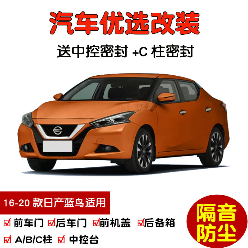 Compatible with 2016-2020 Nissan Bluebird special car sealing strips, door soundproofing strips, and full car dustproof modification.