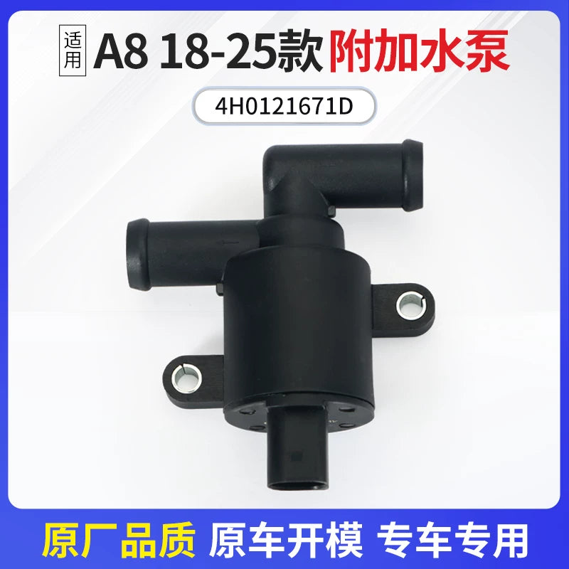 Suitable for Audi A3/4L/6L/7/8 Q2L/3/5/5L/6/7/8 circulating electronic auxiliary water pump