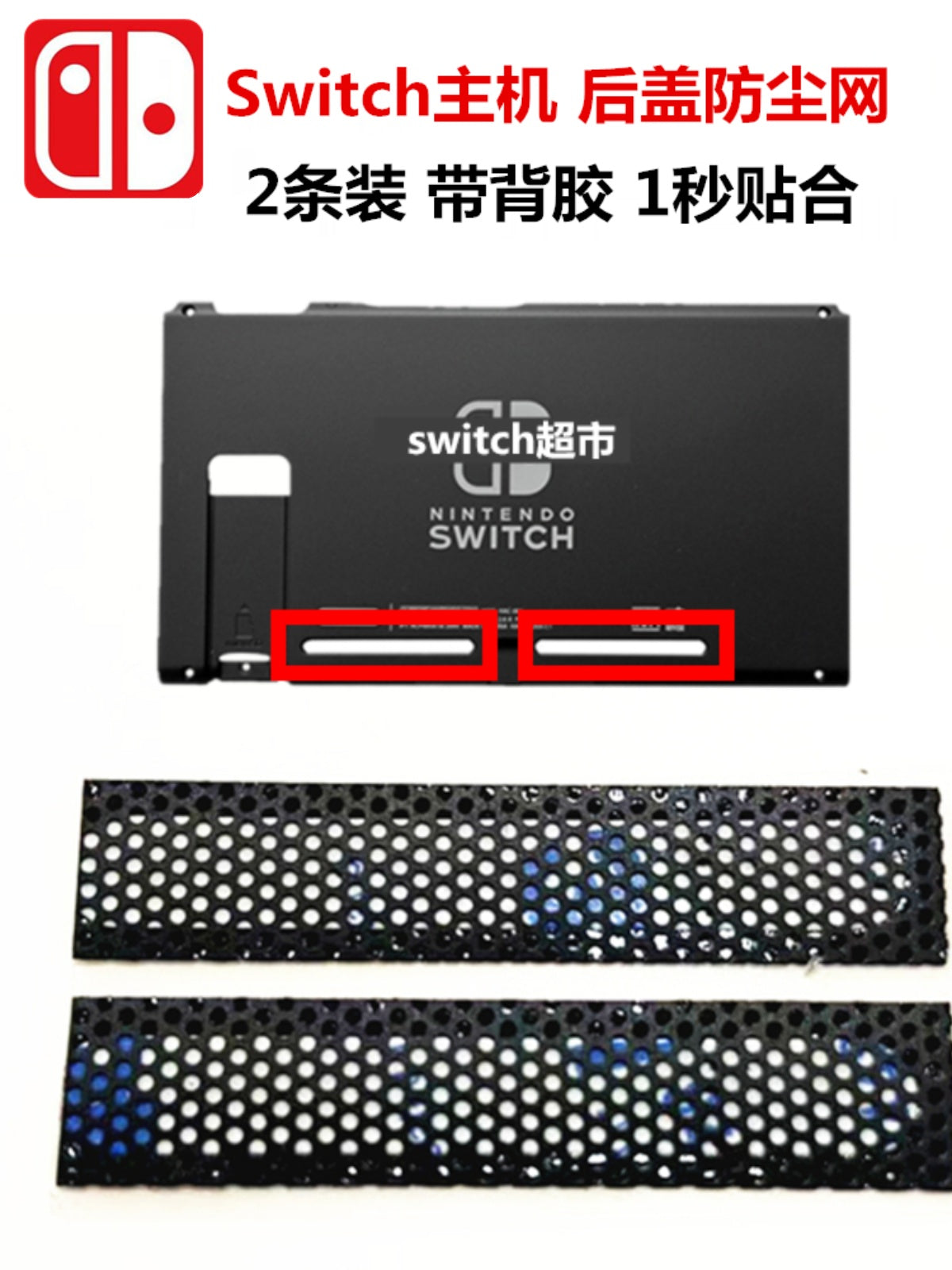 Switch host toz keçirməyən fiş NS arxa qapaq barmaqlığı qara stiker oyun konsolu aksesuarları arxa qabıq sol və sağ soyutma şəbəkələri