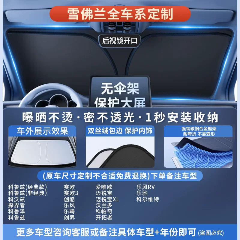 2026 New Model Car Glass Heat Insulation Sunshade, Car Interior Sunshade, Car Main Sunshade Cover