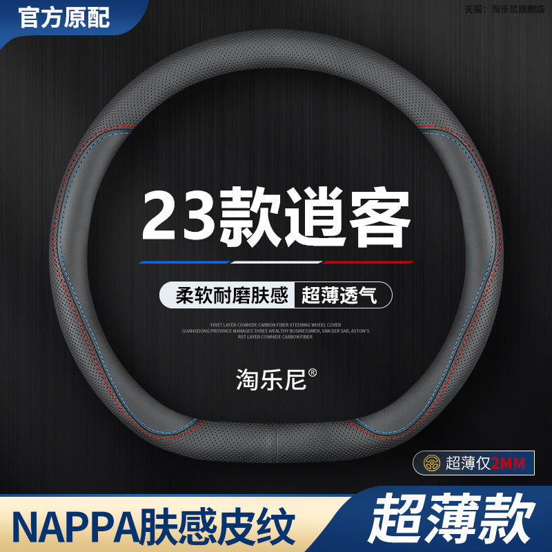 The steering wheel cover is suitable for the 2023 Nissan Qashqai Classic 2.0L Comfort, Leading and Prem Smart versions.