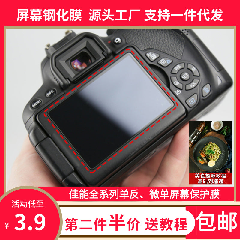 Canon SLR temperli film R50 R8 800D 90D 70D 6D2 5D4 200DII850D ekran filmi