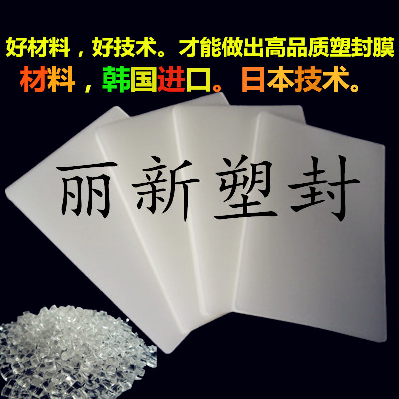 Lixin A3 plastik sızdırmazlıq filmi A4 plastik film 6 düym 8 ipək kart qoruyucu film 8 düymlük foto plastik film faylı qoruyan istilik sızdırmazlığı filmi