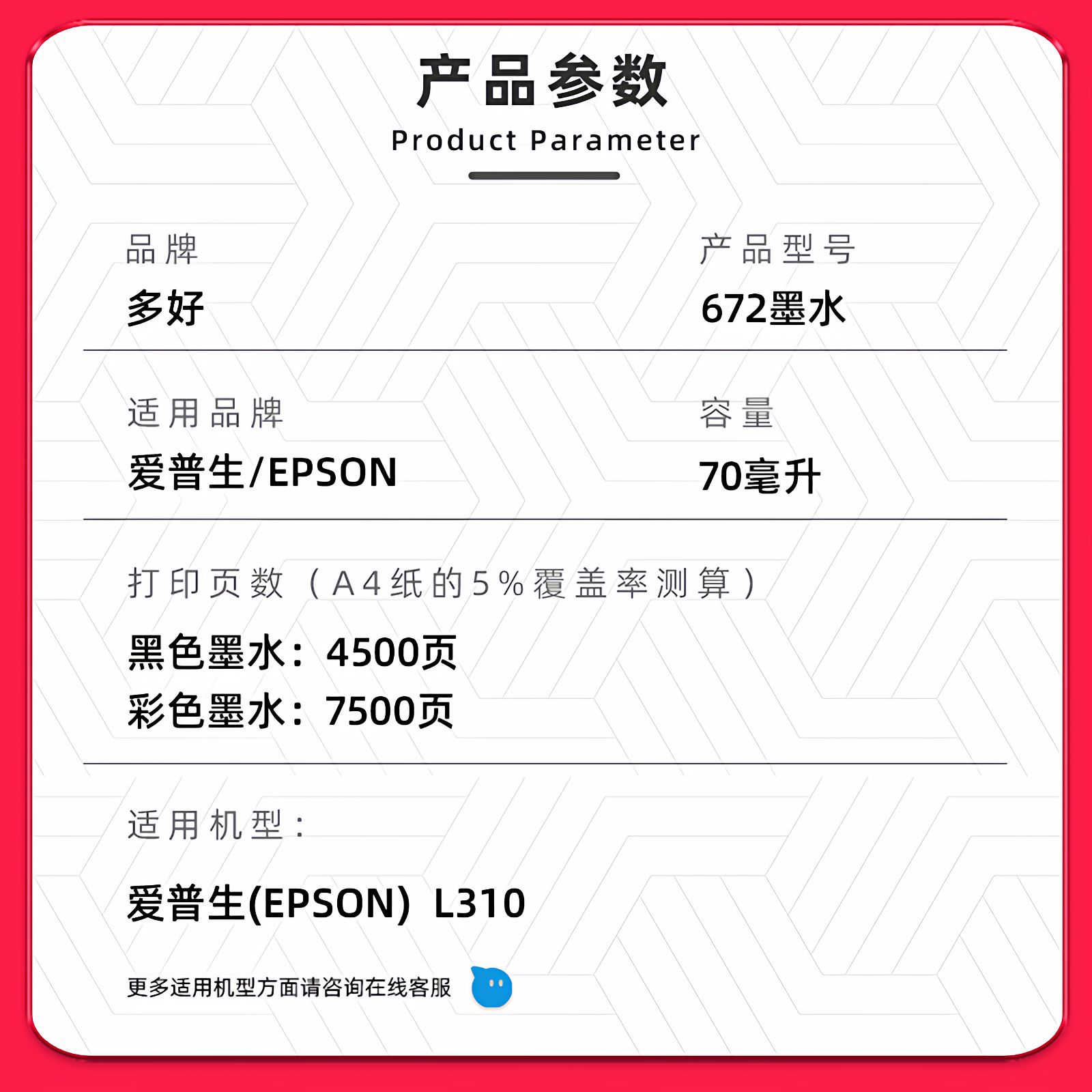 [L310 xüsusi mürəkkəb] Epson EPSON L310 printer mürəkkəbi 672 qara üçün uyğundur