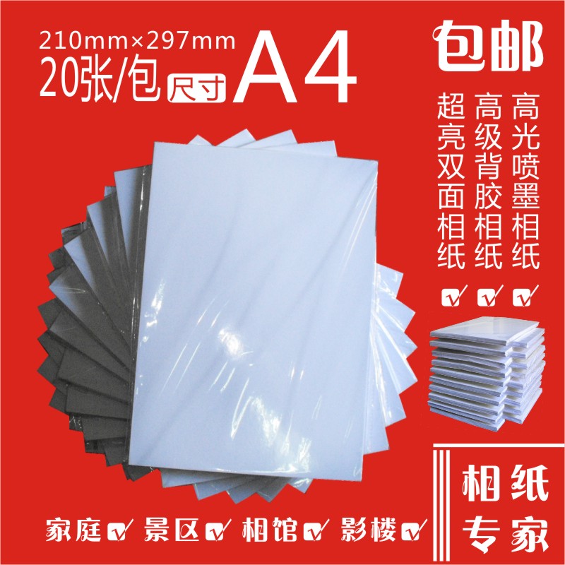 A4 foto kağızı 3 düym 4 düym 5 düym 6 düym 7 düym 8 düym 10 düym yapışqan inkjet printer foto parlaq suya davamlı foto kağızı