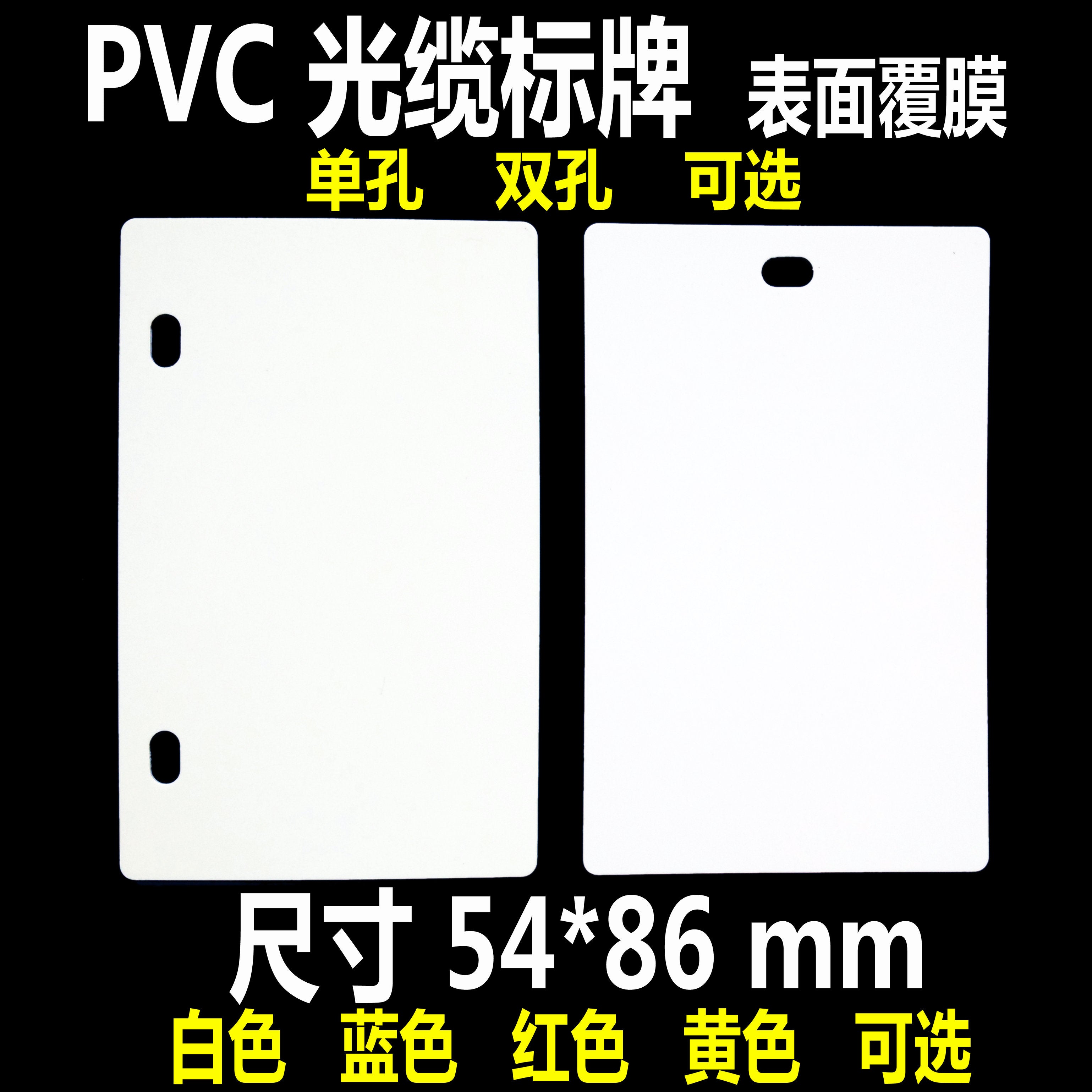 Kabel etiketi, kabel etiketi, China Unicom Telecom mobil optik kabel etiketi 54*86 M-G5486PVC işarəsi
