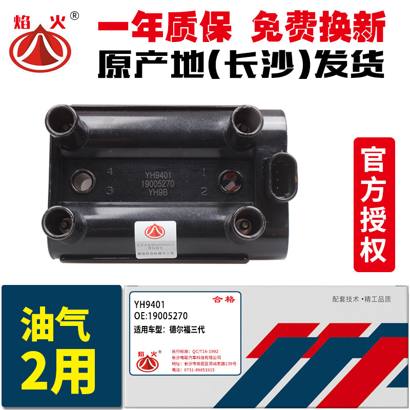 Geely Vision Emgrand EC7/1.5 Beauty Leopard King Kong/Panda Delphi ignition coil high voltage package