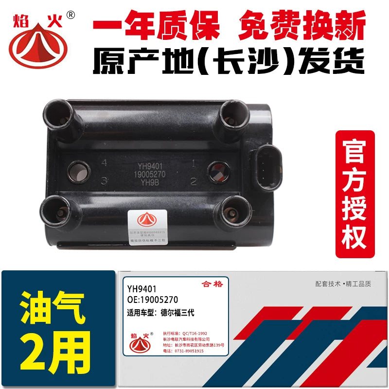 Geely Vision Emgrand EC7/1.5 Beauty Leopard King Kong/Panda Delphi ignition coil high voltage package