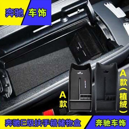 Mercedes-Benz E-Class storage box, E180L interior modification center storage box, E260L armrest storage box