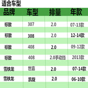 Suitable for Citroën C5, C4, Peugeot 307, 308, 408 2.0 air filter elements, air filter housings.