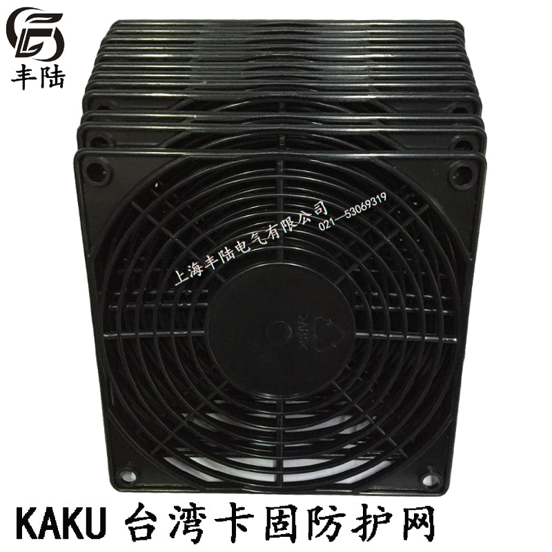 Tayvan Kagu fan qoruyucu şəbəkə FU-8812B 120 tək parça plastik tor örtüyü KA1238H fan xüsusi şəbəkə