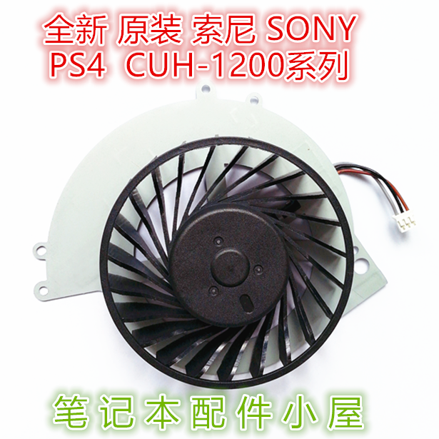 Sony PS4 fanat CUH-1200 seriyalı host soyutma KSB0912HE üçün yeni
