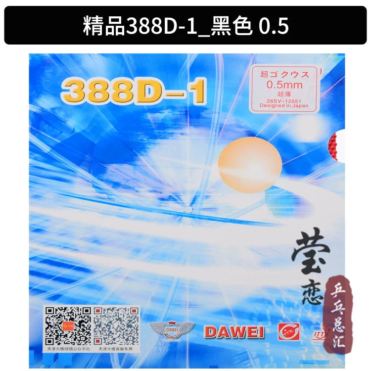 Yinglian DAWEI Dawei 388D-1 uzun rezin qapaq tək rezin stolüstü tennis qapağı təhqiredici dənəvər rezin orijinal