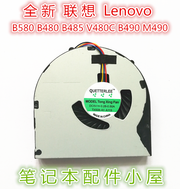 Lenovo B580 B480 B485 V480C B490 M490 M495 b590 E49 fan üçün uyğundur